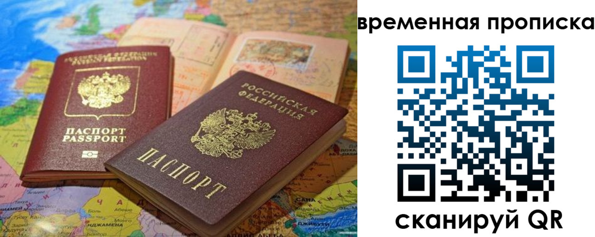 временная регистрация недорого в Павловском Посаде