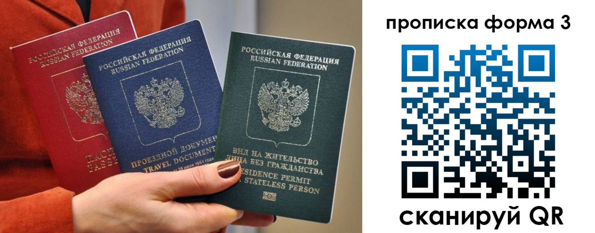 прописка для работы в Павловском Посаде
